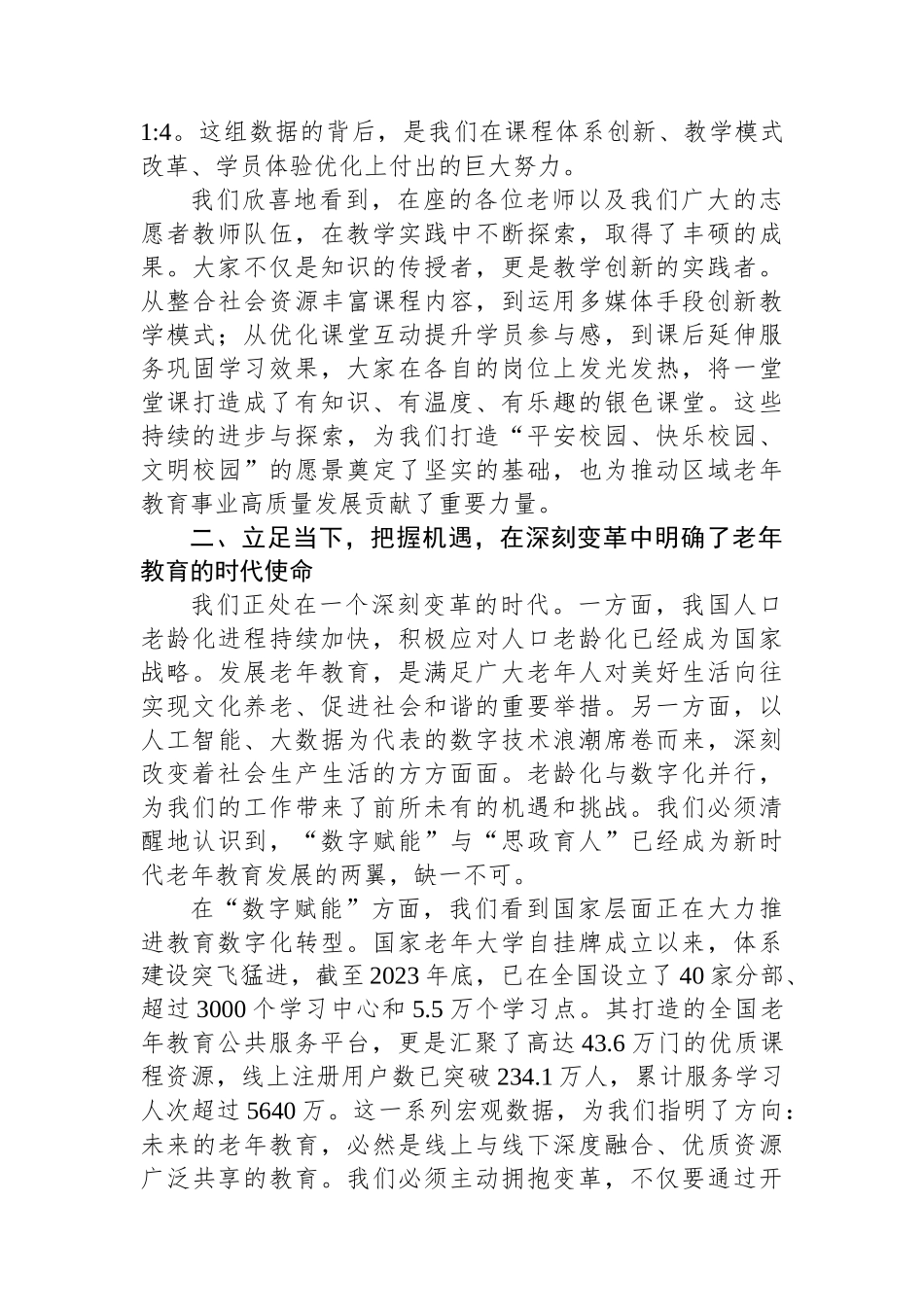 在老年大学2025年秋季学期志愿者教师工作座谈会上的讲话_第2页