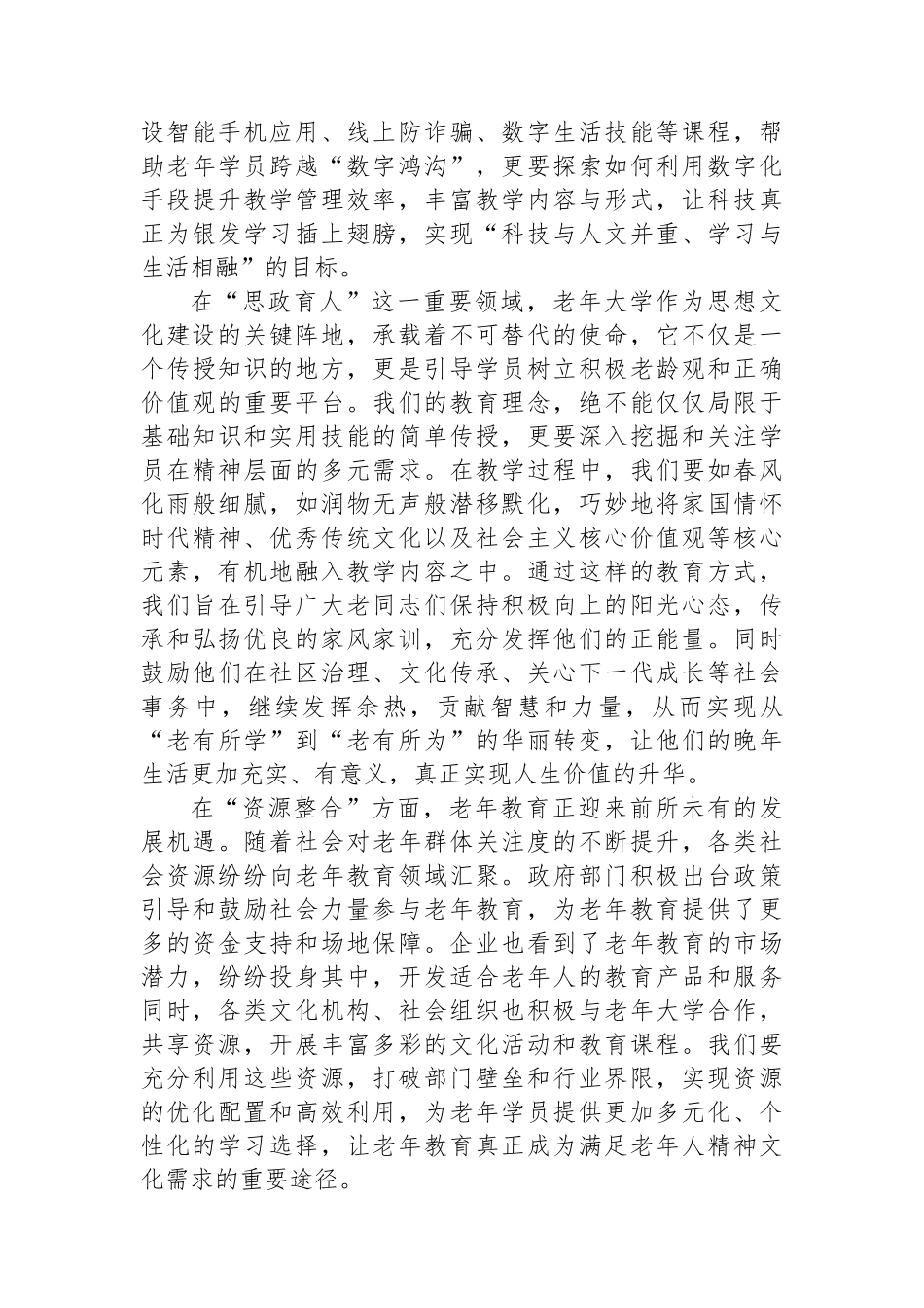 在老年大学2025年秋季学期志愿者教师工作座谈会上的讲话_第3页