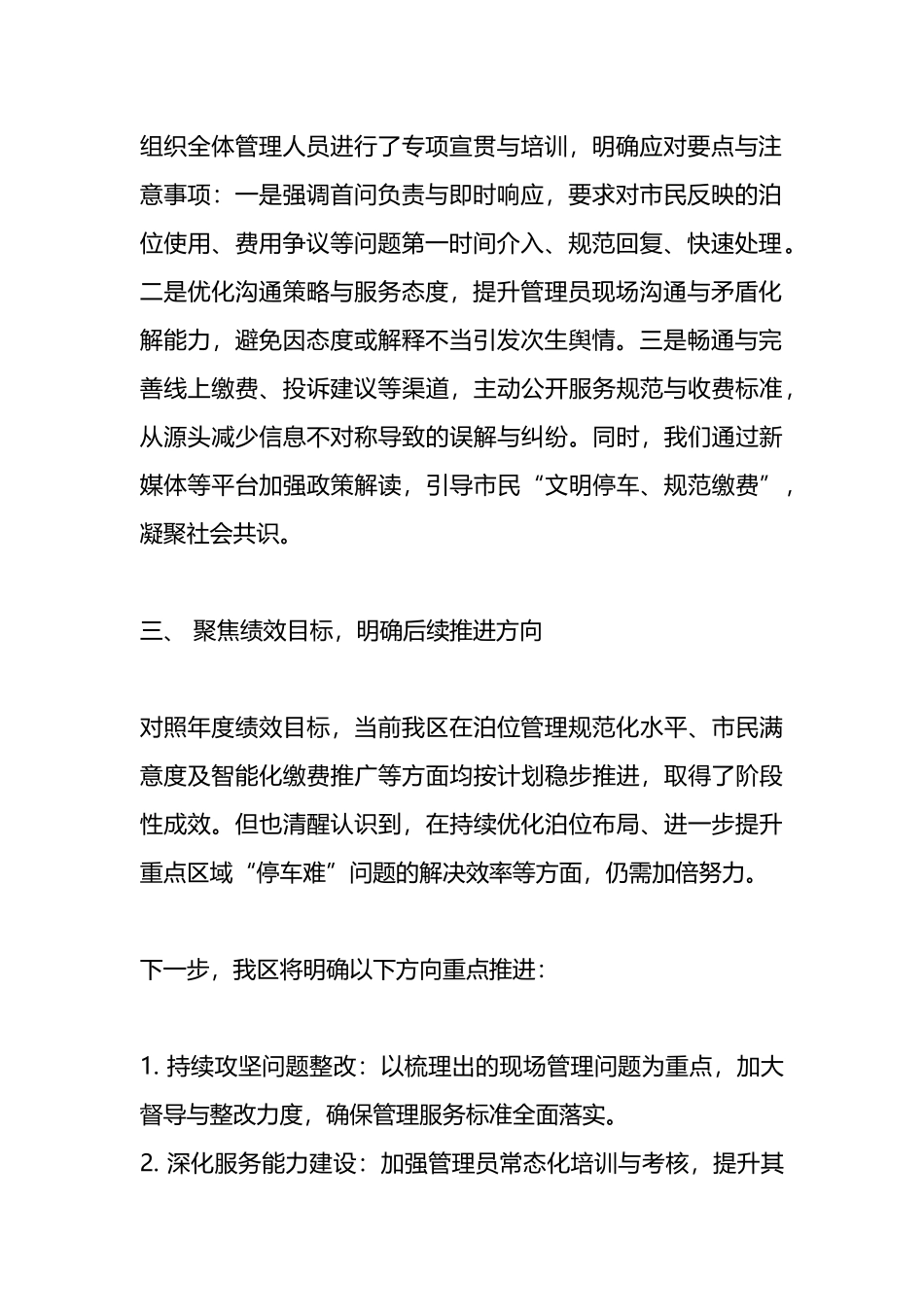 道路泊位管理工作进展及后续安排的汇报_第2页