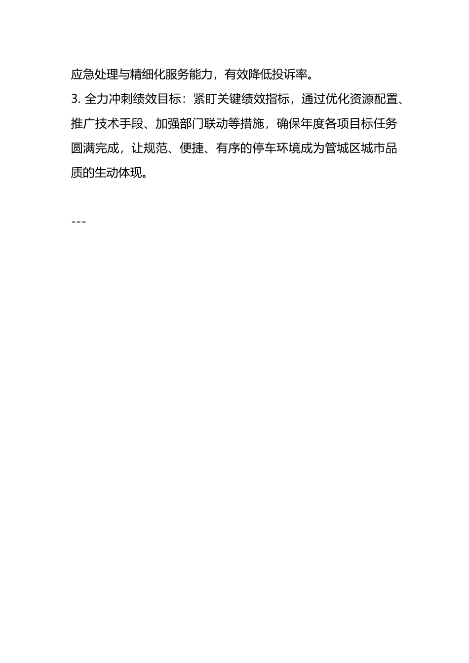 道路泊位管理工作进展及后续安排的汇报_第3页