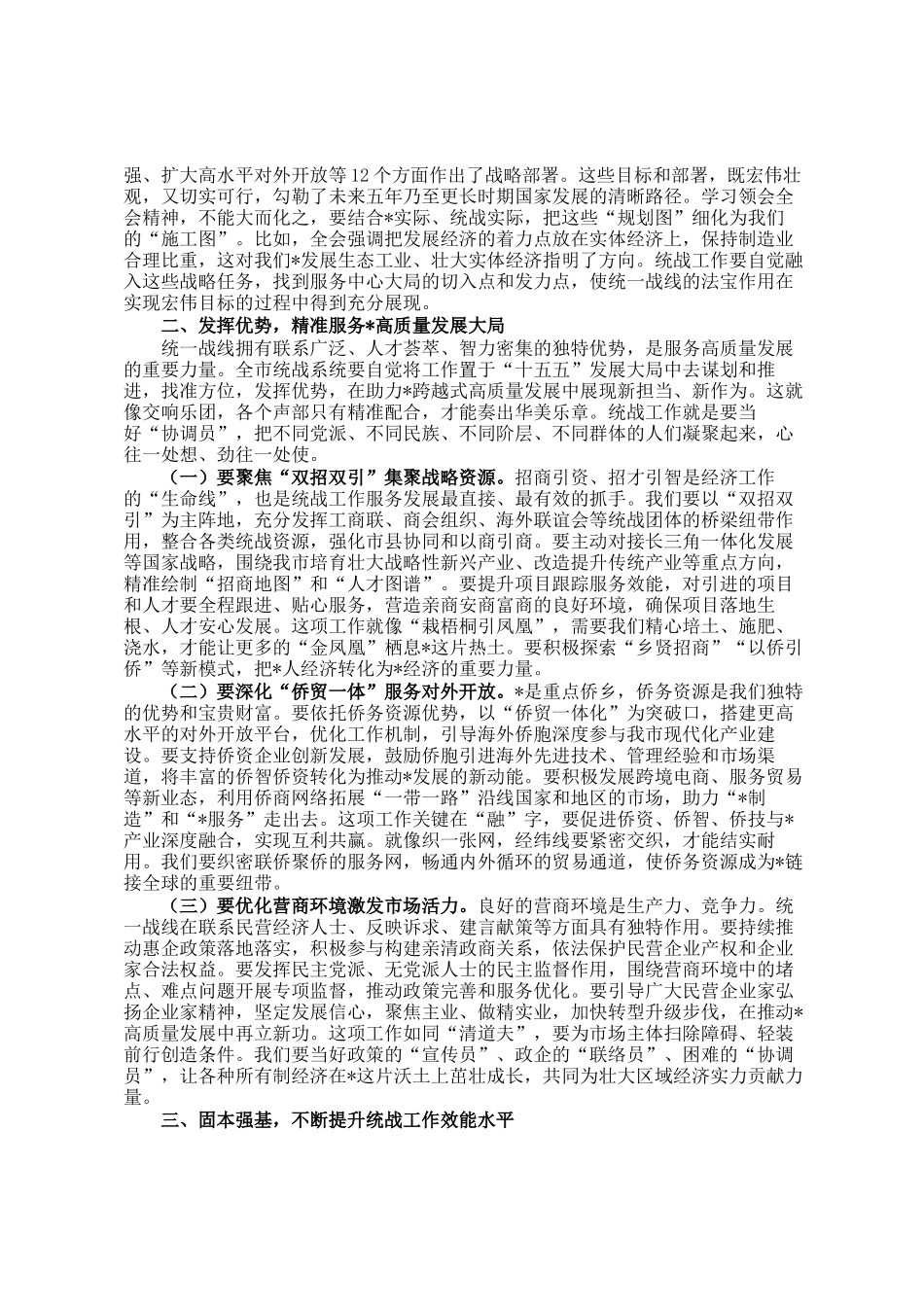 在理论学习中心组（扩大）会议传达学习全会精神时的讲话发言_第2页