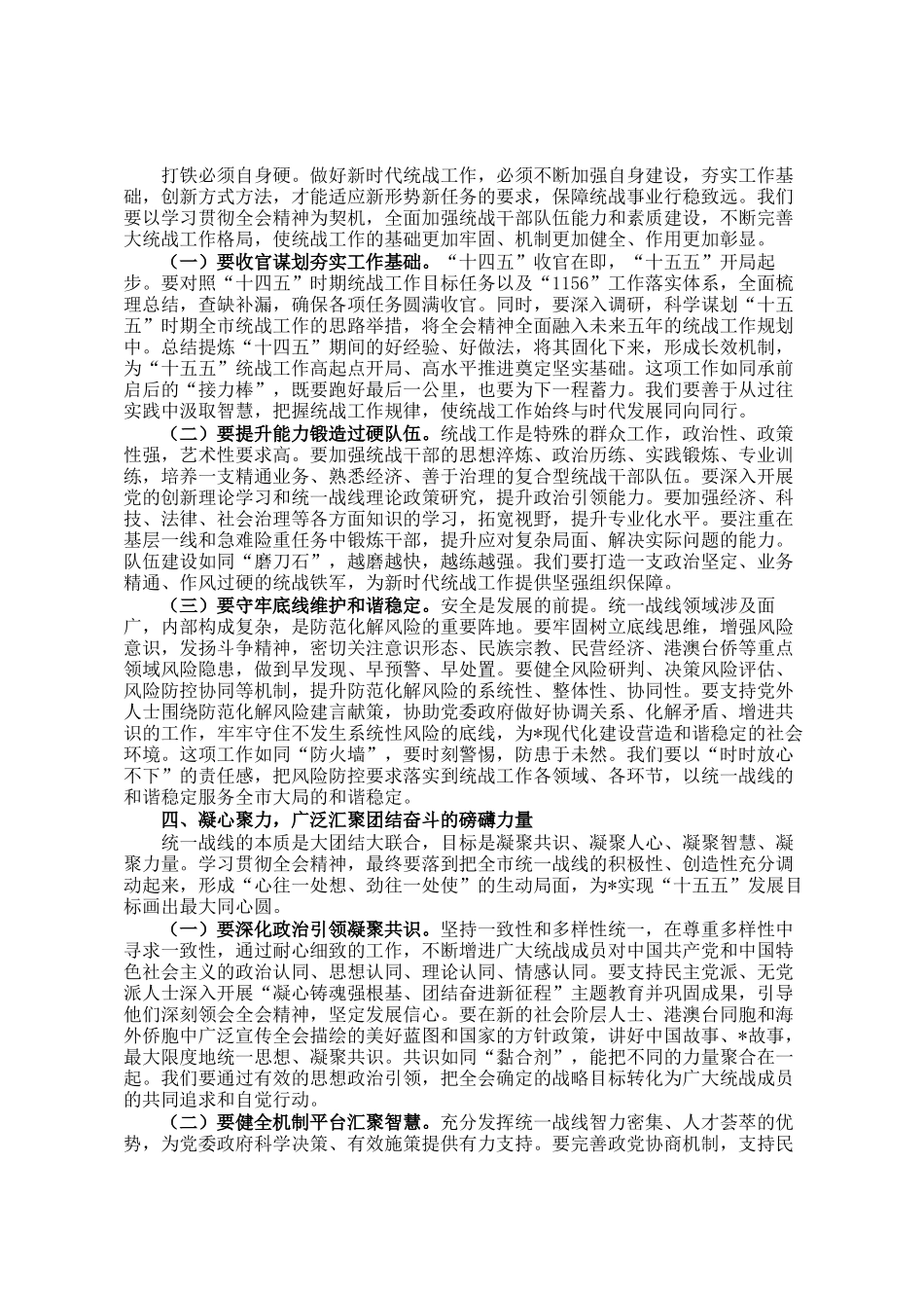 在理论学习中心组（扩大）会议传达学习全会精神时的讲话发言_第3页