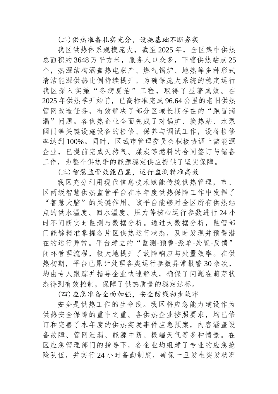 XX区2025年度冬季供热安全保障工作情况报告_第2页