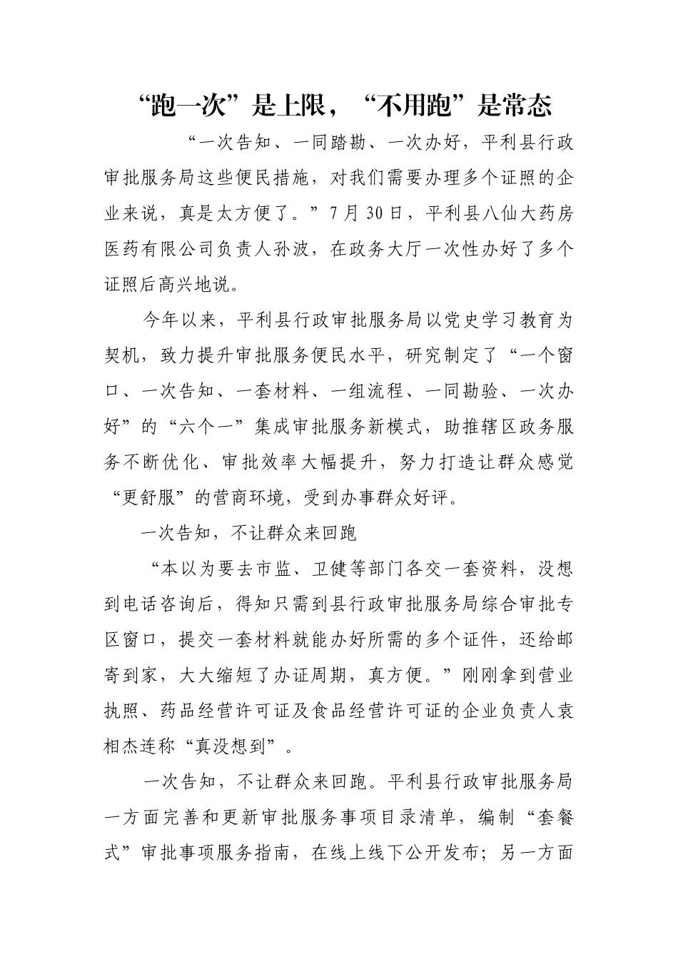 “跑一次”是上限，“不用跑”是常态【更多材料关注抖音：资深秘书】_第1页