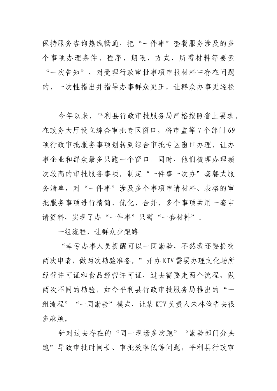 “跑一次”是上限，“不用跑”是常态【更多材料关注抖音：资深秘书】_第2页