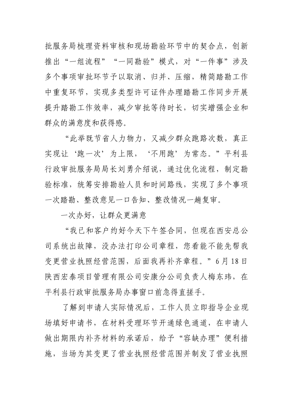 “跑一次”是上限，“不用跑”是常态【更多材料关注抖音：资深秘书】_第3页