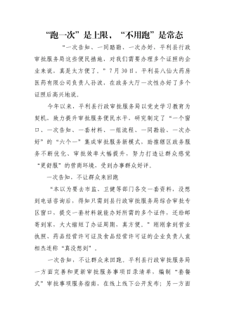 “跑一次”是上限，“不用跑”是常态【更多材料关注抖音：资深秘书】