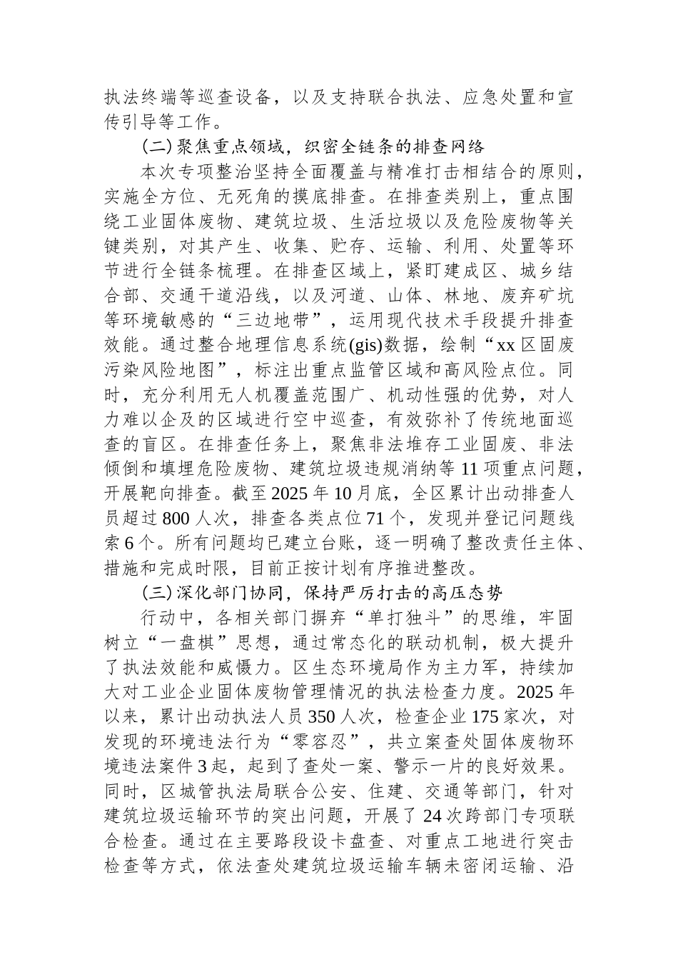 XX区2025年度固体废物专项整治工作情况报告_第2页