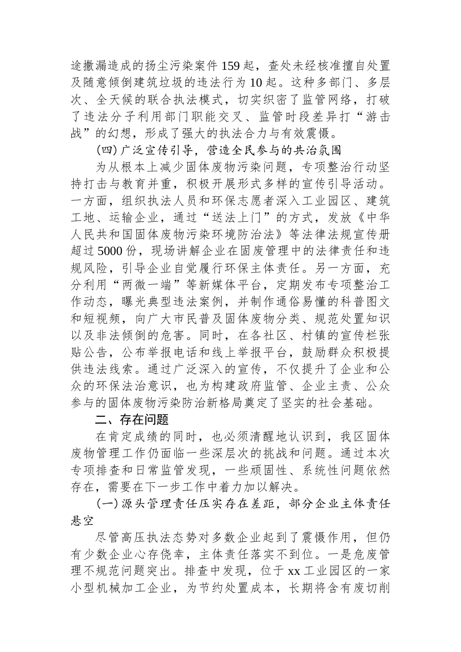 XX区2025年度固体废物专项整治工作情况报告_第3页