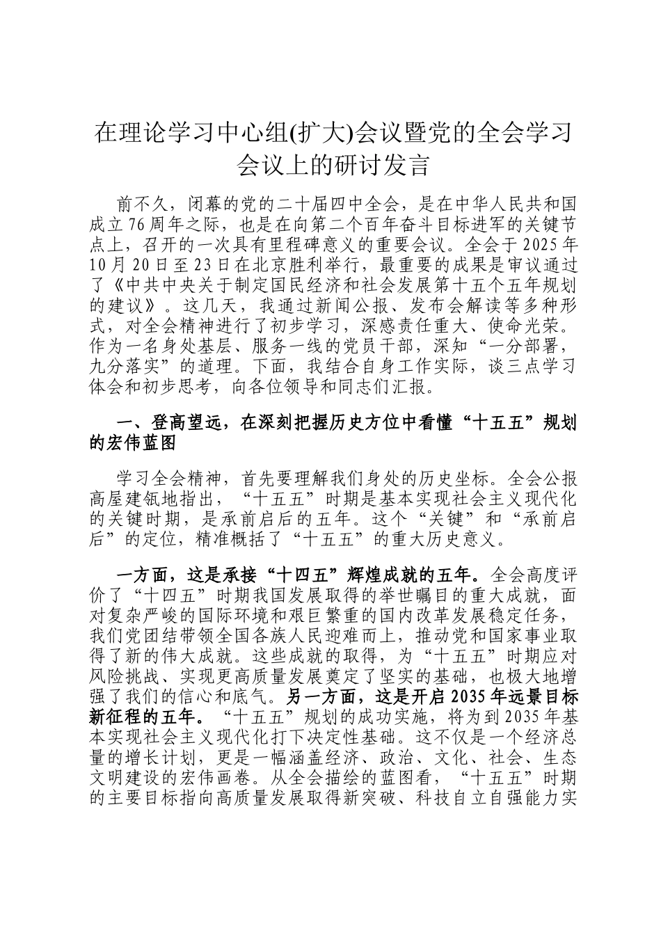 在理论学习中心组(扩大)会议暨党的全会学习会议上的研讨发言_第1页