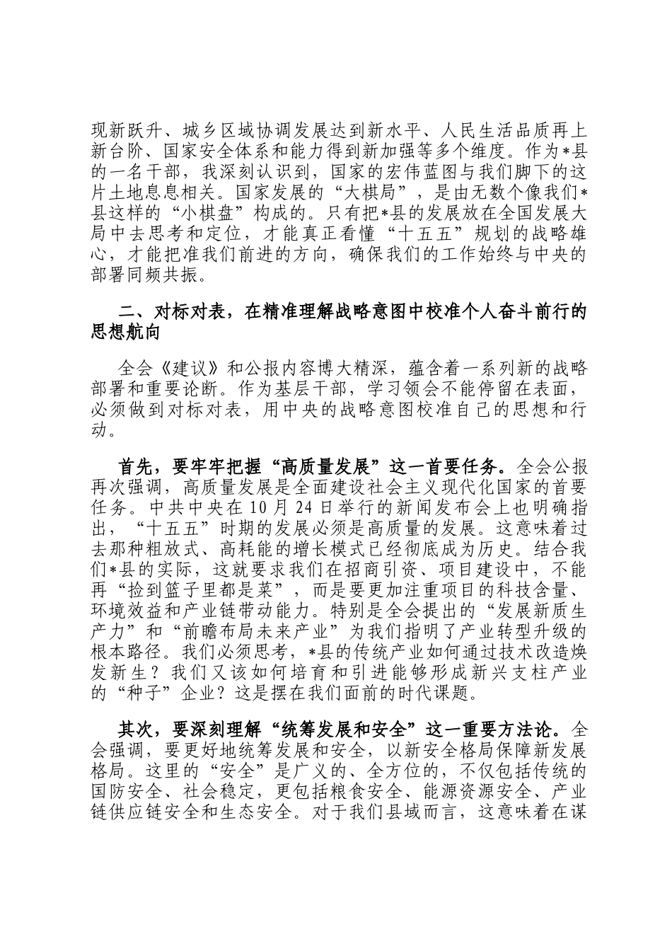在理论学习中心组(扩大)会议暨党的全会学习会议上的研讨发言_第2页