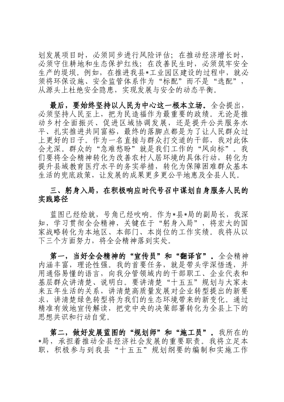 在理论学习中心组(扩大)会议暨党的全会学习会议上的研讨发言_第3页