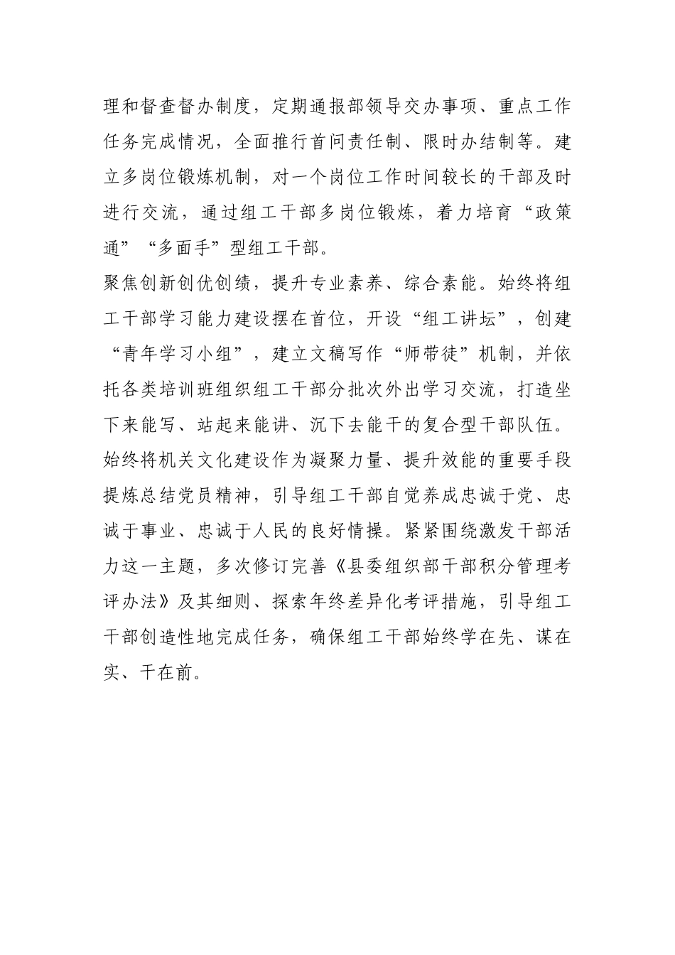 “三个聚焦” 打造忠诚干净担当组工队伍【更多材料关注抖音：资深秘书】_第2页