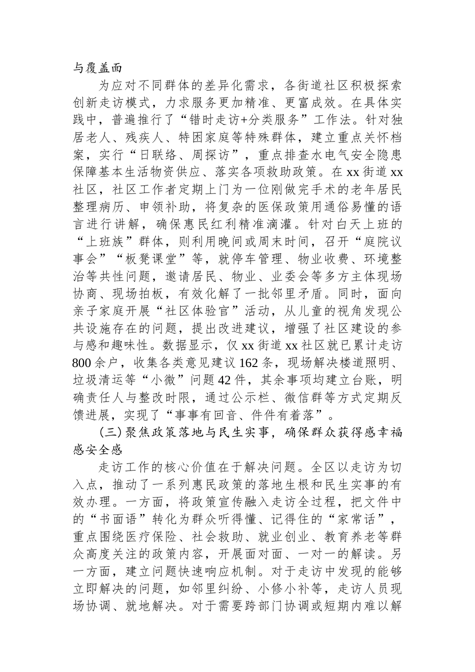 XX区2025年度基层走访服务工作总结_第2页