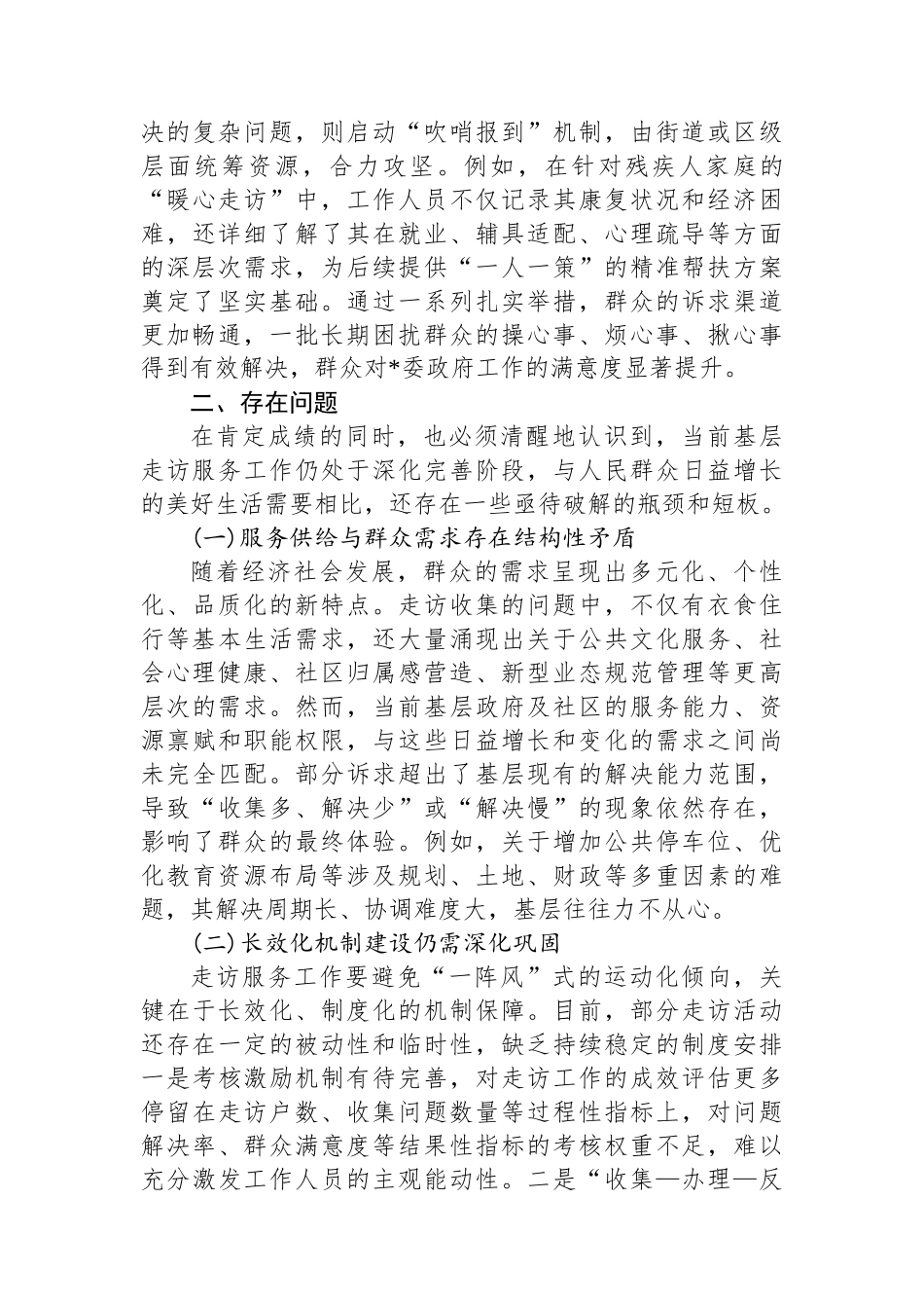 XX区2025年度基层走访服务工作总结_第3页