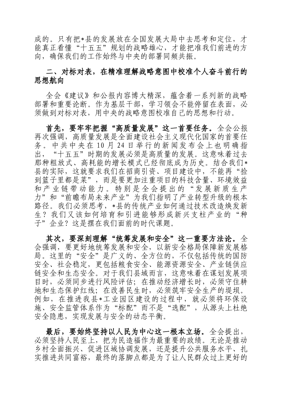 在理论学习中心组(扩大)会议暨全会学习会议上的研讨发言_第2页