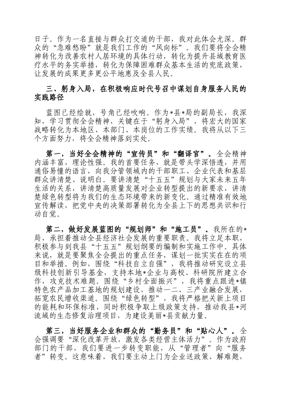 在理论学习中心组(扩大)会议暨全会学习会议上的研讨发言_第3页