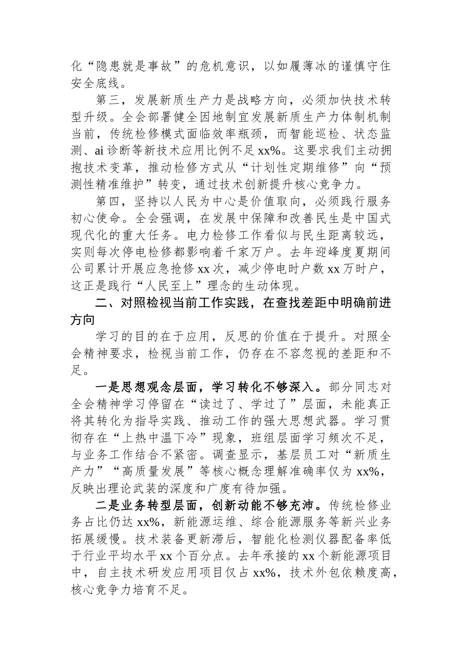 电力检修企业党委书记学习党的四中全会精神研讨发言_第2页