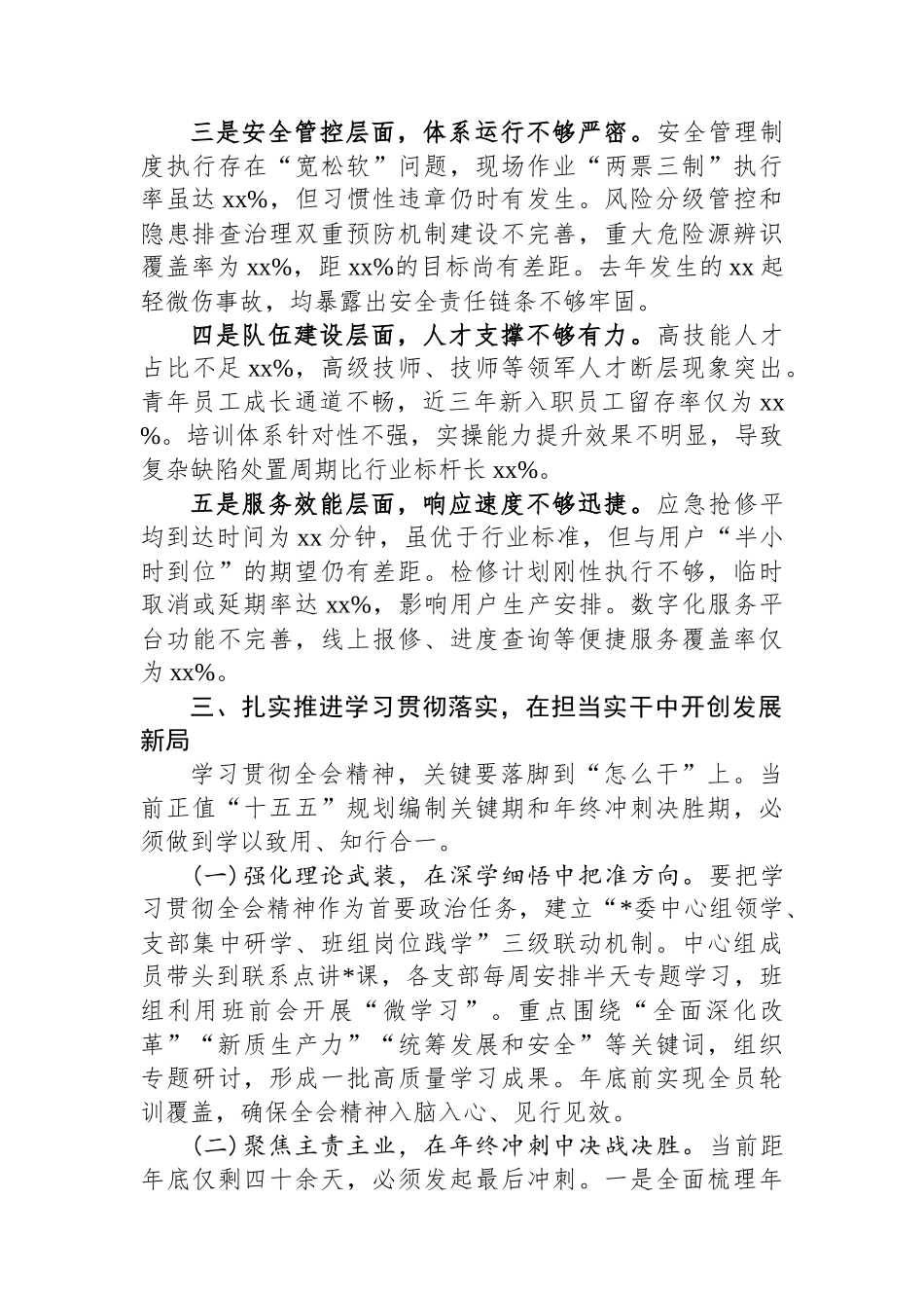 电力检修企业党委书记学习党的四中全会精神研讨发言_第3页