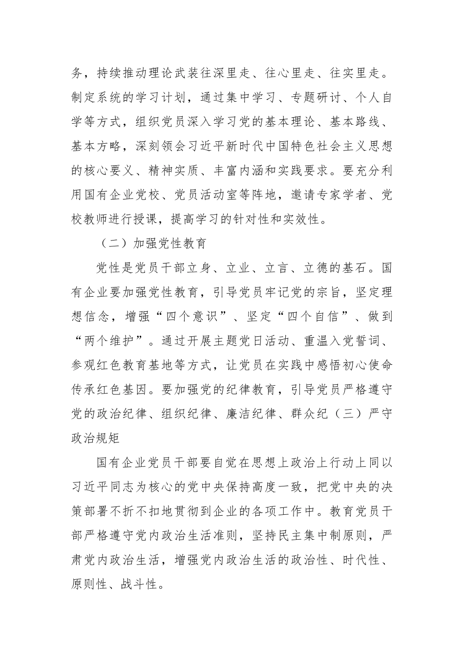 “三个突出”推动国企党员教育工作提质增效【更多材料关注抖音：资深秘书】_第2页