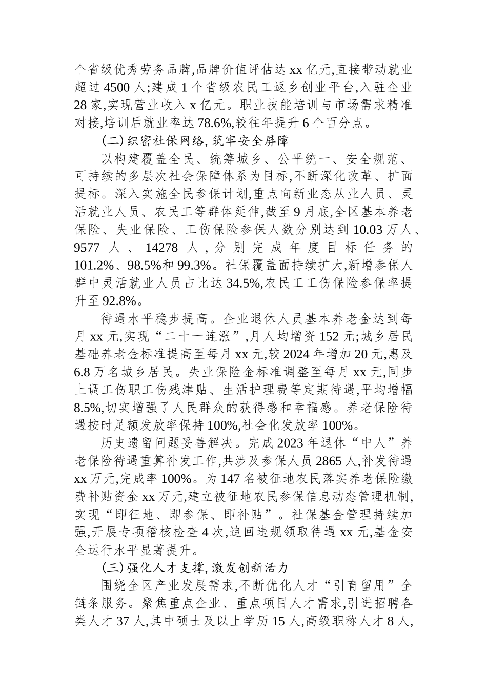 XX区2025年人社局前三季度工作报告_第2页