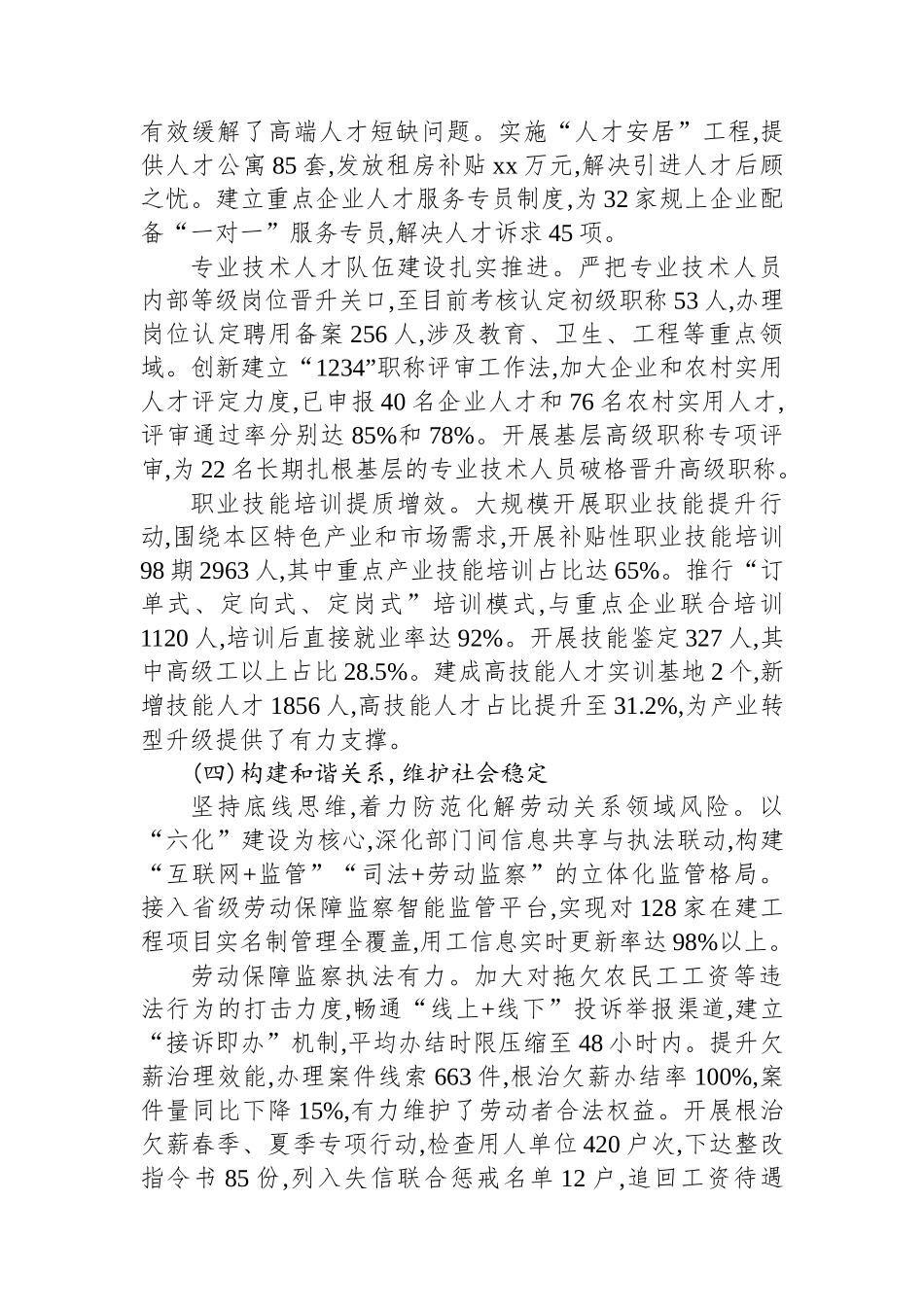 XX区2025年人社局前三季度工作报告_第3页