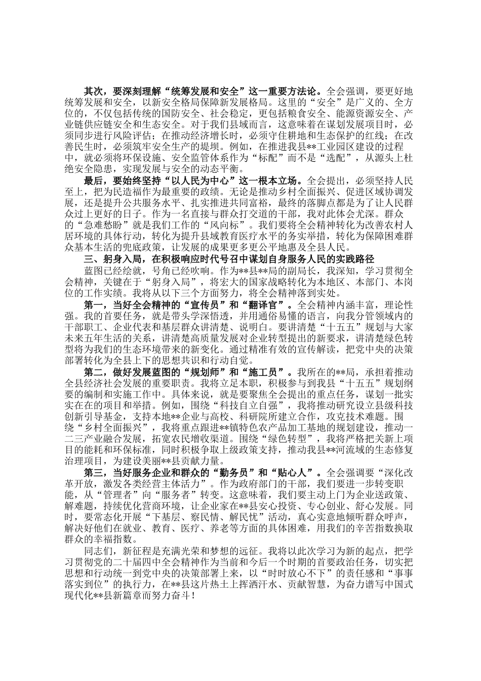 在理论学习中心组(扩大)会议上的研讨发言材料_第2页