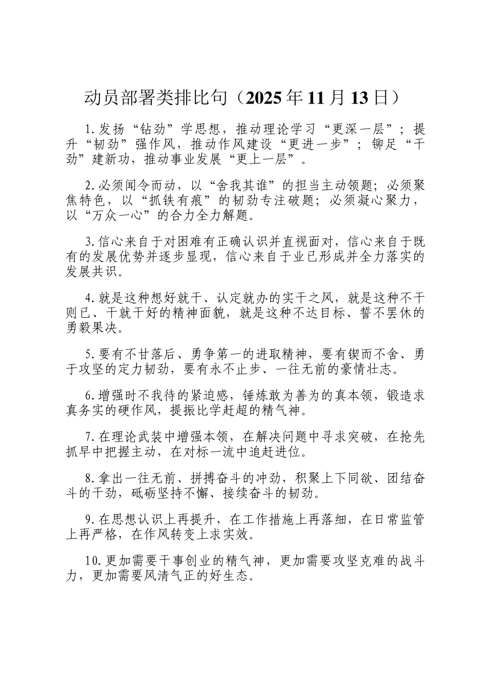 动员部署类排比句（2025年11月13日）_第1页