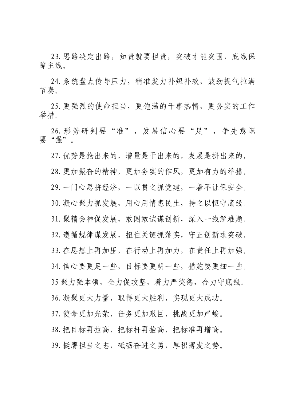 动员部署类排比句（2025年11月13日）_第3页