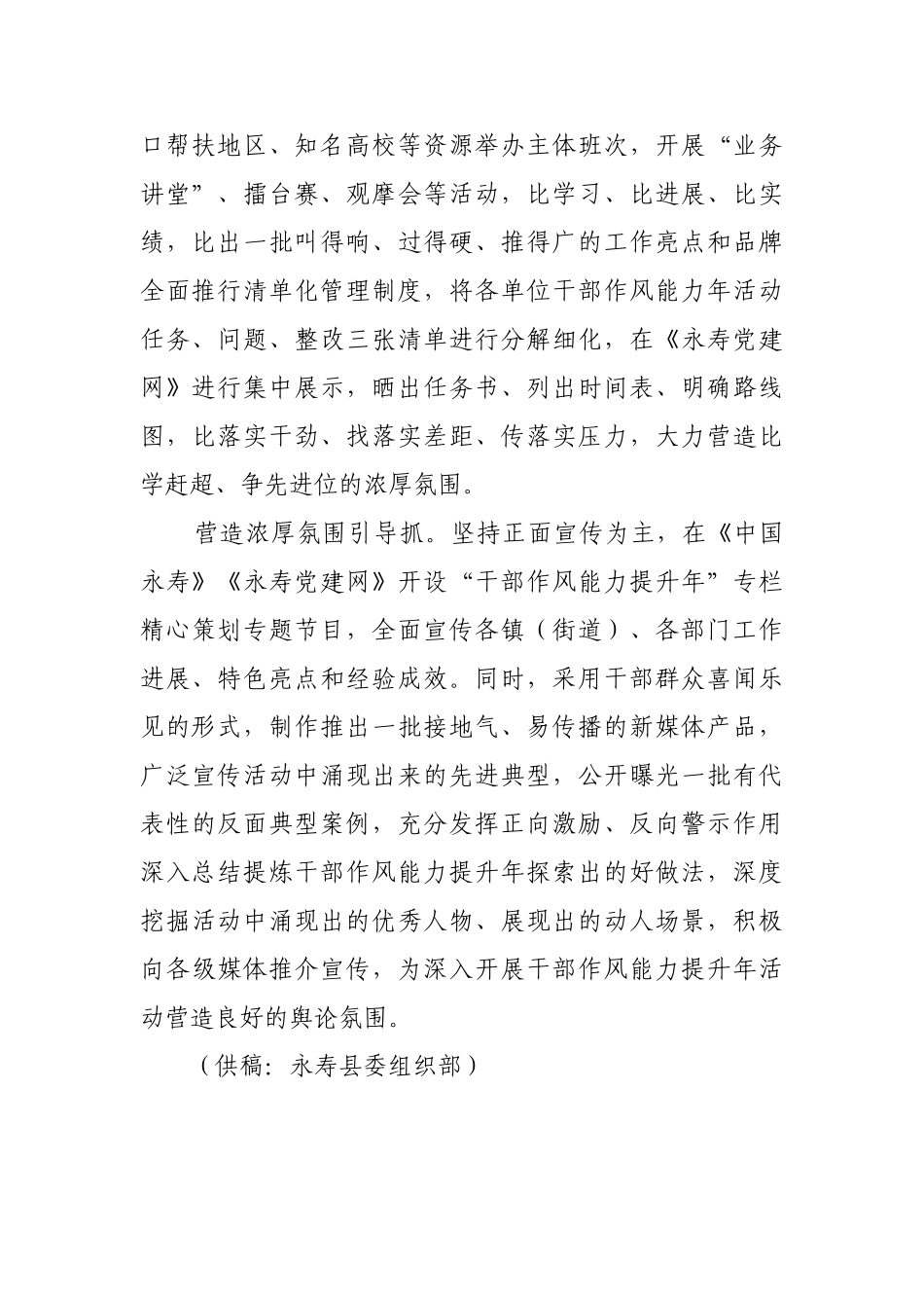 “三个抓好”确保干部作风能力提升年活动有序推进【更多材料关注抖音：资深秘书】_第2页