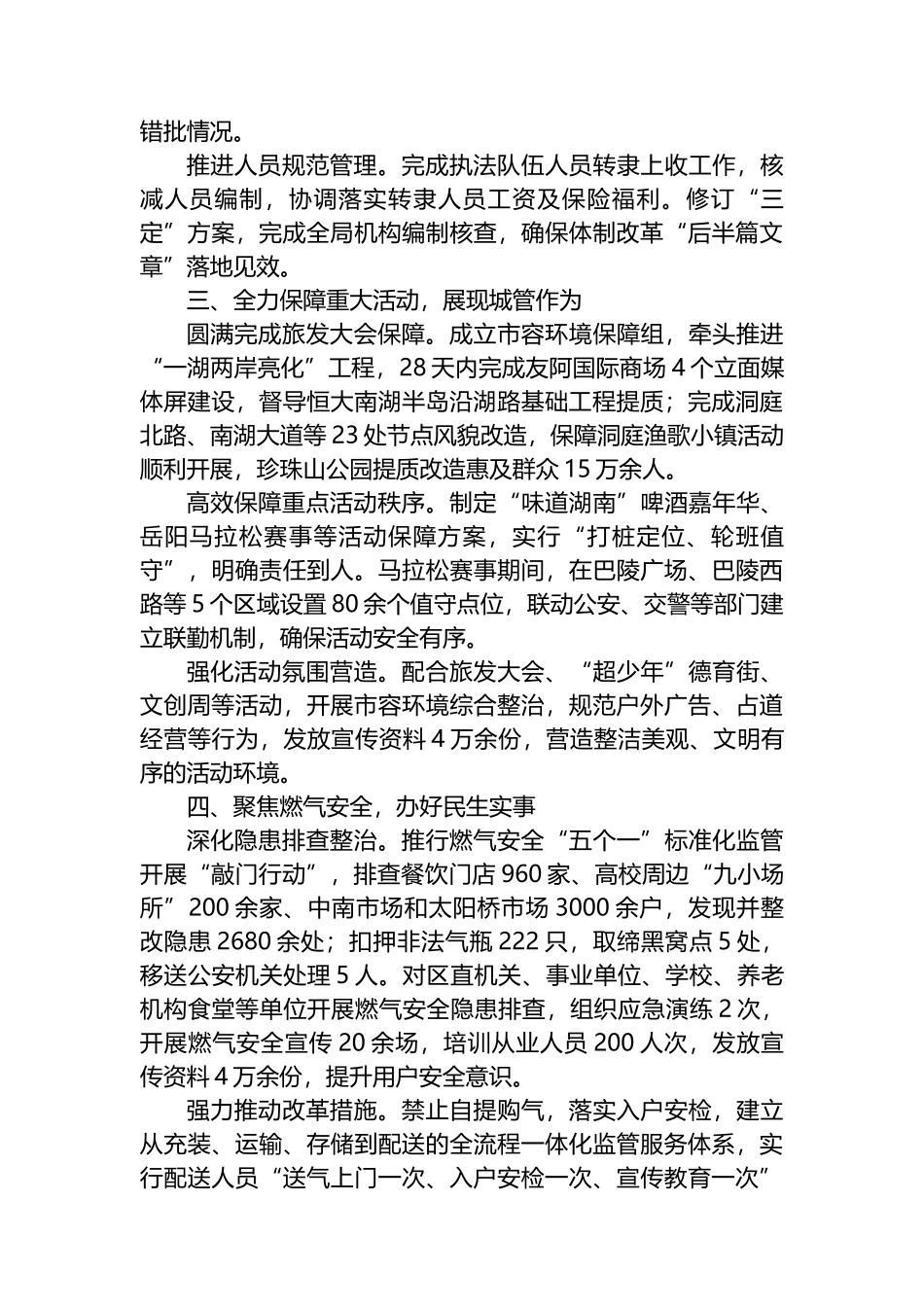 XX区城市管理局2025年度工作总结_第2页