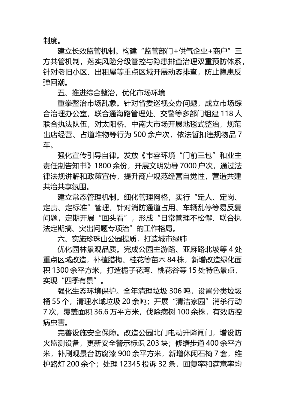 XX区城市管理局2025年度工作总结_第3页