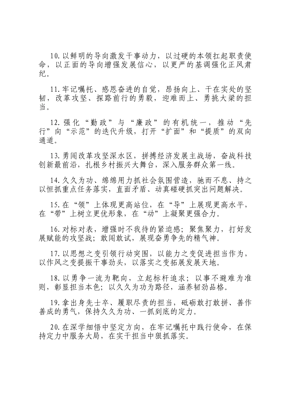 动员部署类排比句（2025年12月16日）_第2页