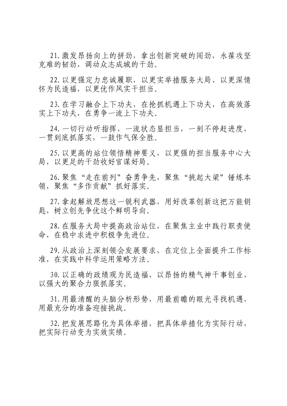动员部署类排比句（2025年12月16日）_第3页