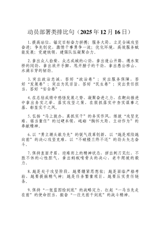 动员部署类排比句（2025年12月16日）