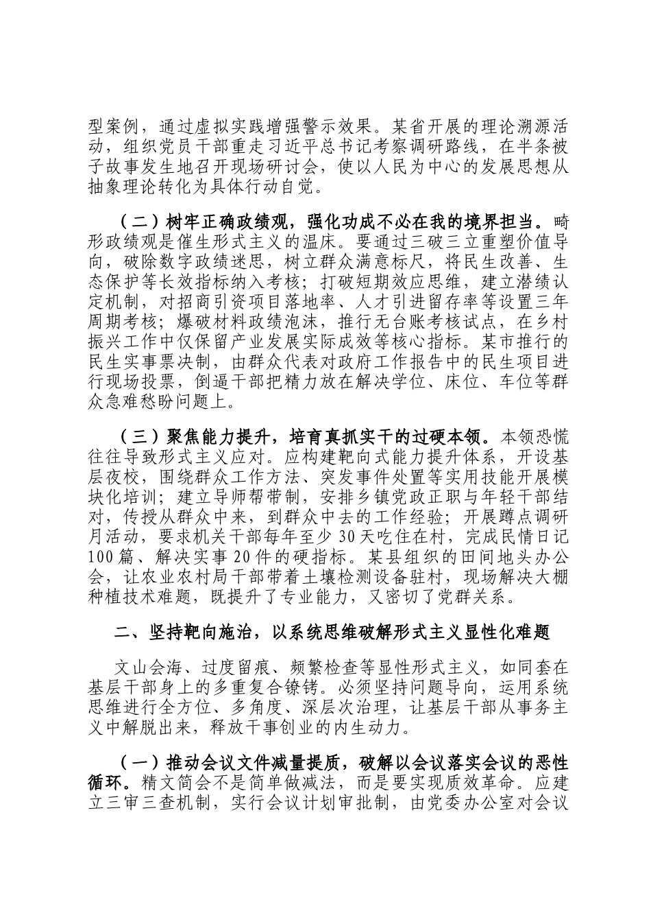 在理论学习中心组持续深化为基层减负专题学习研讨会议上的交流发言_第2页