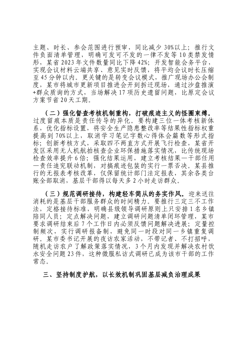 在理论学习中心组持续深化为基层减负专题学习研讨会议上的交流发言_第3页