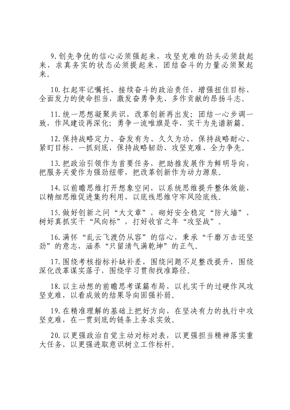 动员部署类排比句（2025年12月30日）_第2页