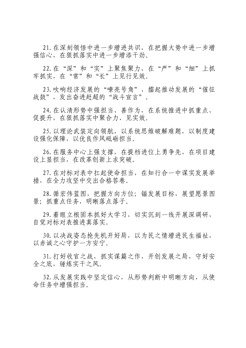 动员部署类排比句（2025年12月30日）_第3页