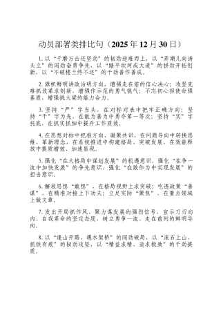 动员部署类排比句（2025年12月30日）
