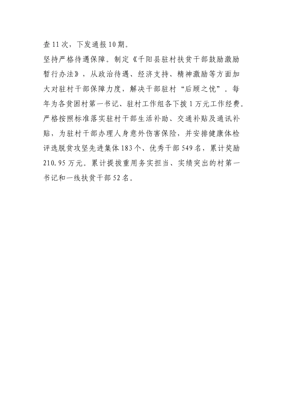 “三坚持”激发驻村干部活力【更多材料关注抖音：资深秘书】_第2页