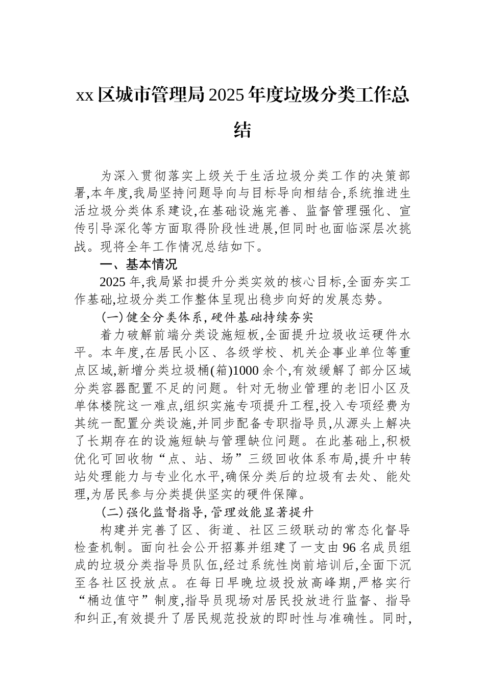 XX区城市管理局2025年度垃圾分类工作总结_第1页