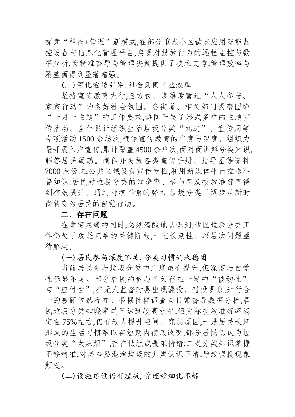 XX区城市管理局2025年度垃圾分类工作总结_第2页