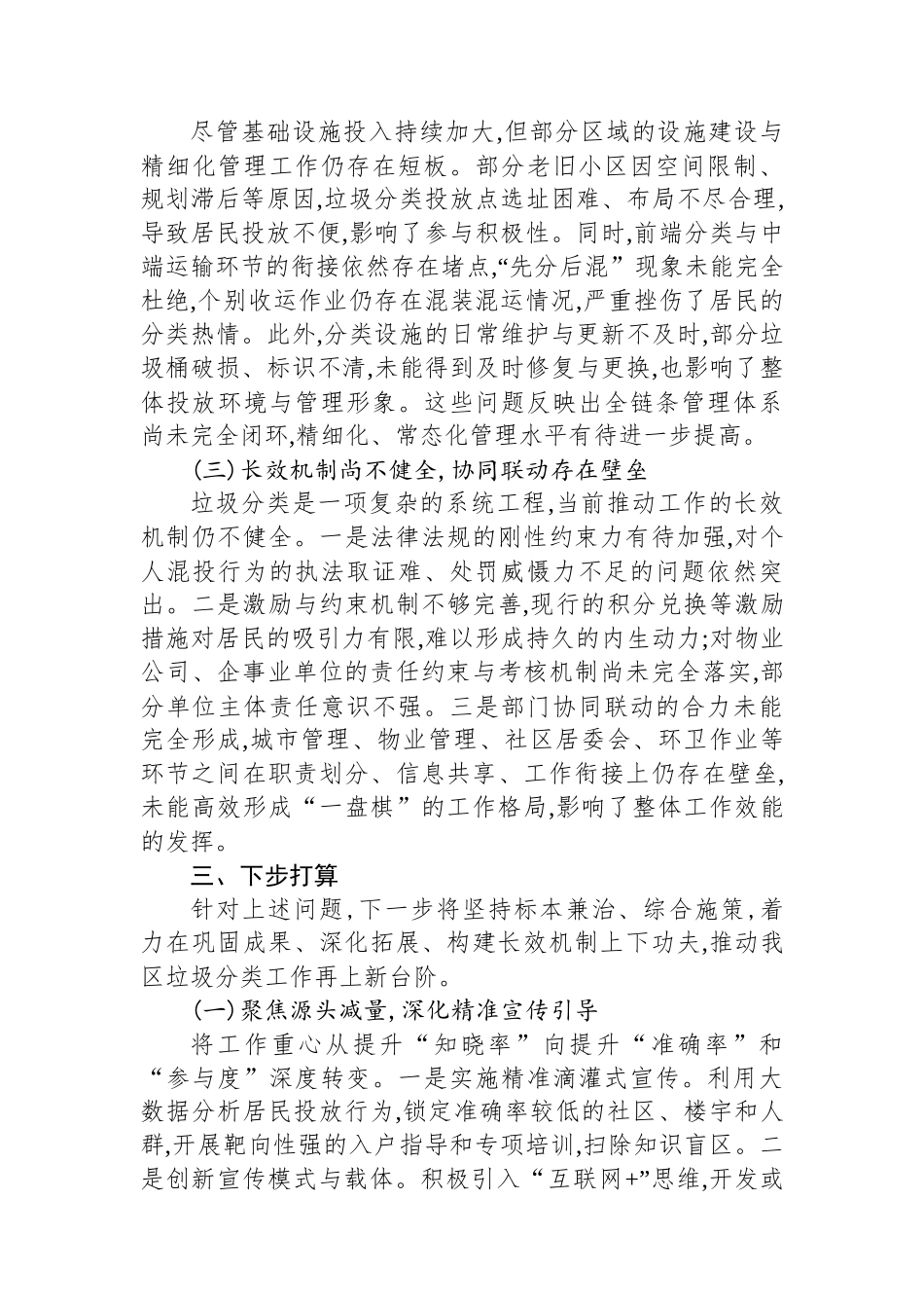 XX区城市管理局2025年度垃圾分类工作总结_第3页