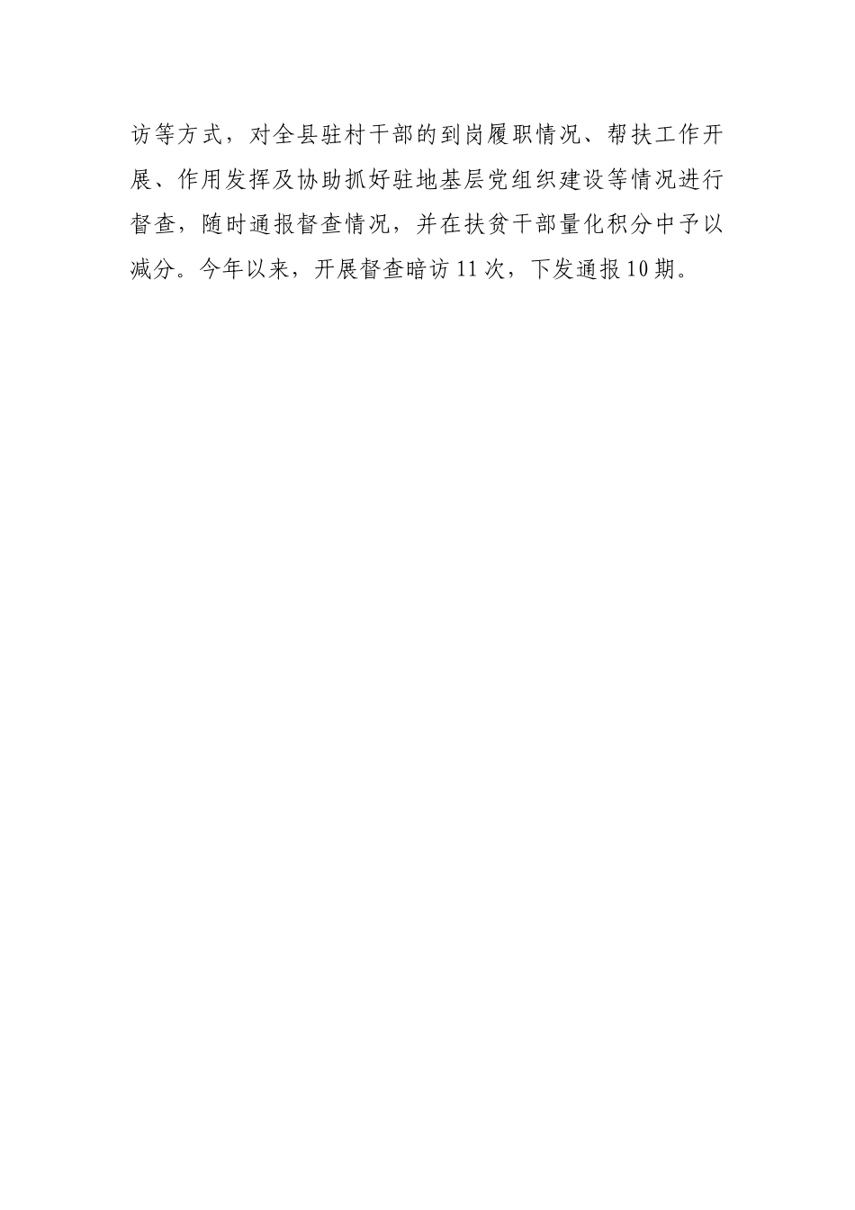 “三结合”提升驻村干部管理实效【更多材料关注抖音：资深秘书】_第2页