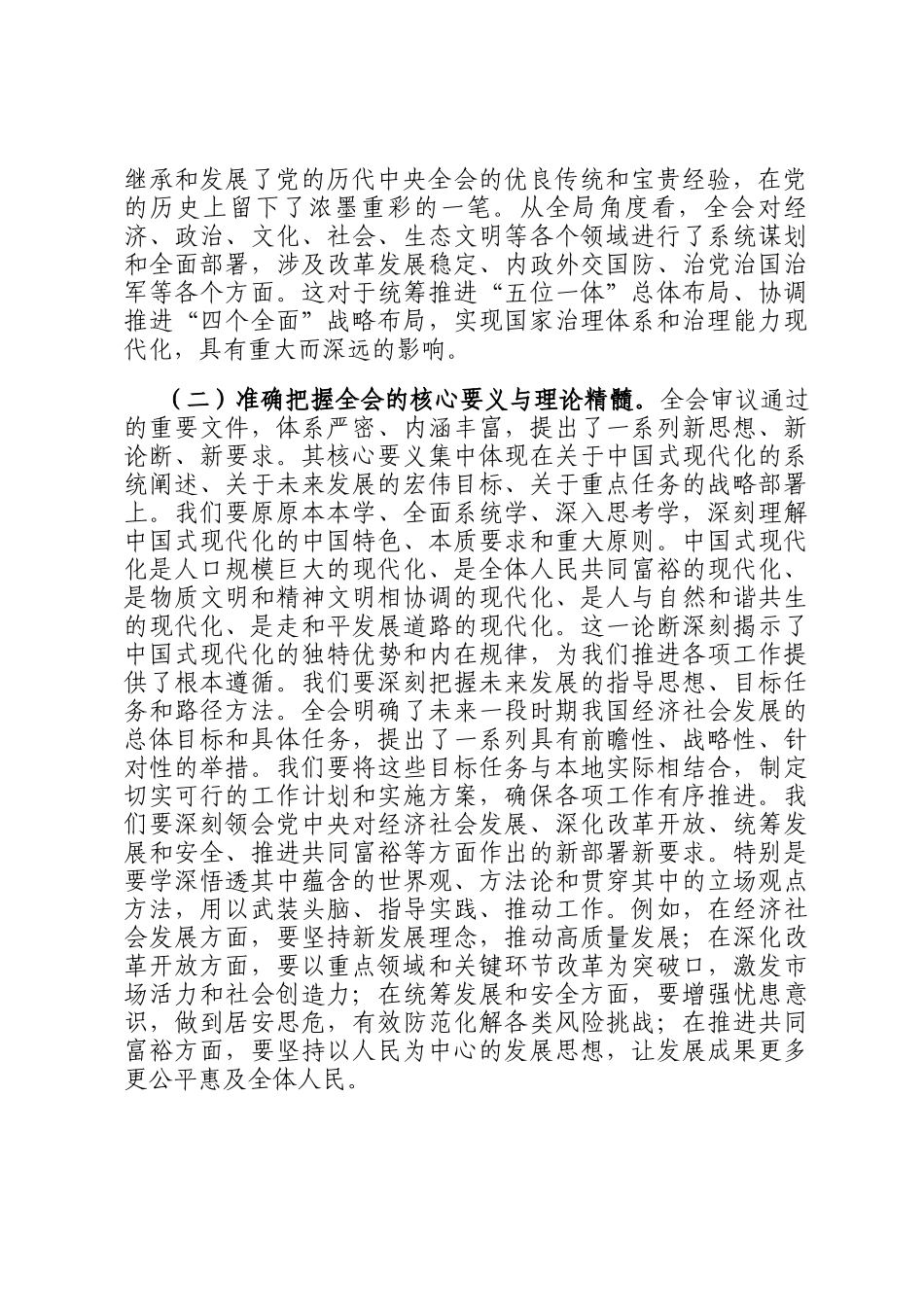 在理论学习中心组集中学习全会精神研讨会上的讲话_第2页