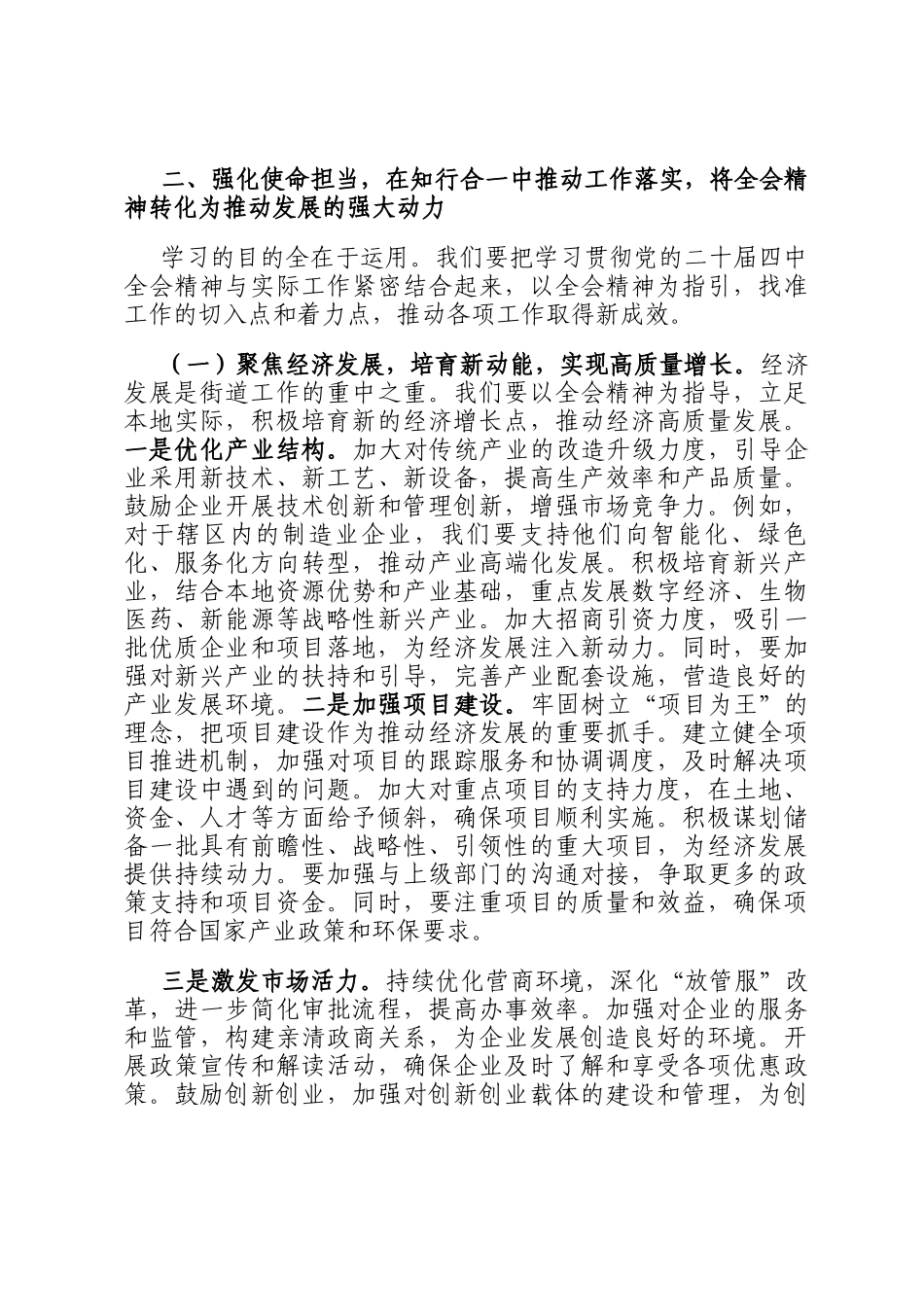 在理论学习中心组集中学习全会精神研讨会上的讲话_第3页