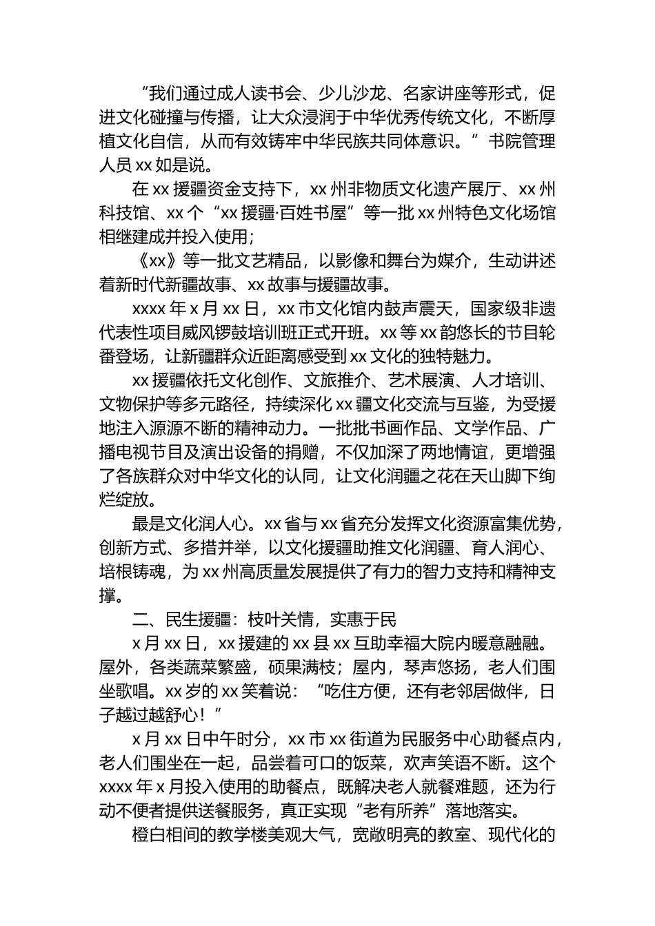 对口援疆工作总结材料_第2页