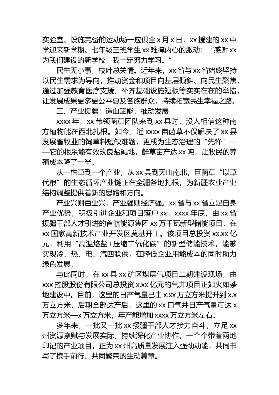 对口援疆工作总结材料_第3页