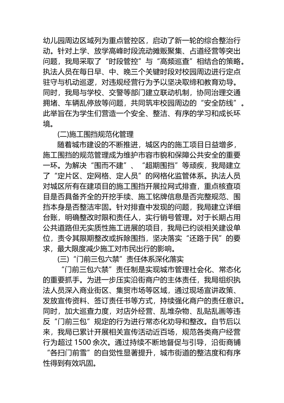 XX区城市管理局关于2025年节后城市精细化管理工作推进情况的报告_第2页